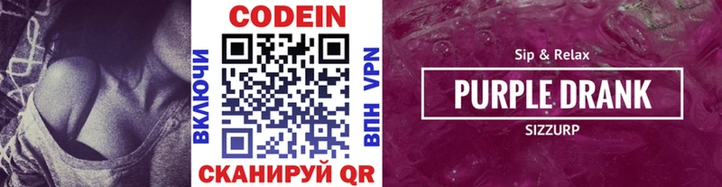 Кодеин Purple Drank блэк спрут сайт Амурск